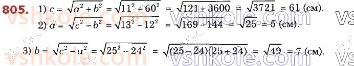 8-geometriya-os-ister-2021--rozdil-3-rozvyazuvannya-pryamokutnih-trikutnikiv-21-rozvyazuvannya-pryamokutnih-trikutnikiv-805.jpg