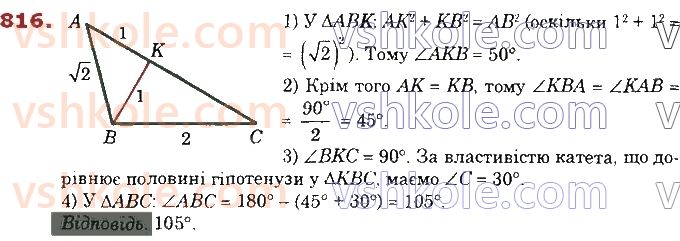 8-geometriya-os-ister-2021--rozdil-3-rozvyazuvannya-pryamokutnih-trikutnikiv-21-rozvyazuvannya-pryamokutnih-trikutnikiv-816.jpg