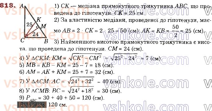 8-geometriya-os-ister-2021--rozdil-3-rozvyazuvannya-pryamokutnih-trikutnikiv-21-rozvyazuvannya-pryamokutnih-trikutnikiv-818.jpg