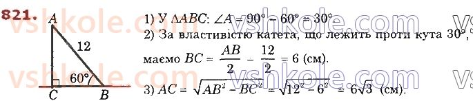 8-geometriya-os-ister-2021--rozdil-3-rozvyazuvannya-pryamokutnih-trikutnikiv-21-rozvyazuvannya-pryamokutnih-trikutnikiv-821.jpg