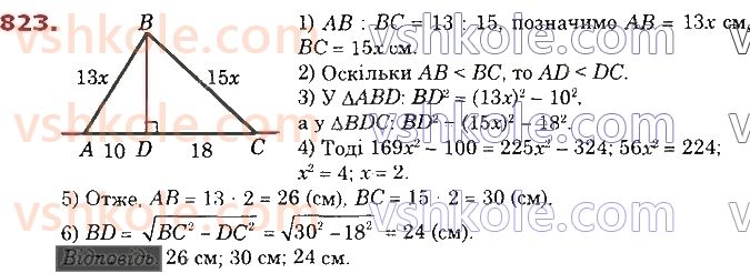 8-geometriya-os-ister-2021--rozdil-3-rozvyazuvannya-pryamokutnih-trikutnikiv-21-rozvyazuvannya-pryamokutnih-trikutnikiv-823.jpg