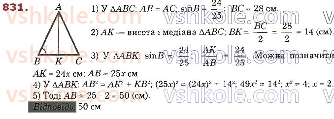 8-geometriya-os-ister-2021--rozdil-3-rozvyazuvannya-pryamokutnih-trikutnikiv-21-rozvyazuvannya-pryamokutnih-trikutnikiv-831.jpg