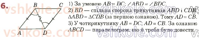 8-geometriya-os-ister-2021--zavdannya-dlya-perevirki-znan-za-kurs-geometriyi-8-klasu-1-5-6.jpg