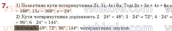 8-geometriya-os-ister-2021--zavdannya-dlya-perevirki-znan-za-kurs-geometriyi-8-klasu-1-5-7.jpg