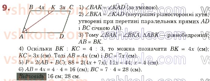 8-geometriya-os-ister-2021--zavdannya-dlya-perevirki-znan-za-kurs-geometriyi-8-klasu-1-5-9.jpg