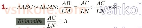 8-geometriya-os-ister-2021--zavdannya-dlya-perevirki-znan-za-kurs-geometriyi-8-klasu-12-17-1.jpg