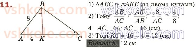 8-geometriya-os-ister-2021--zavdannya-dlya-perevirki-znan-za-kurs-geometriyi-8-klasu-12-17-11.jpg