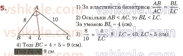 8-geometriya-os-ister-2021--zavdannya-dlya-perevirki-znan-za-kurs-geometriyi-8-klasu-12-17-5.jpg