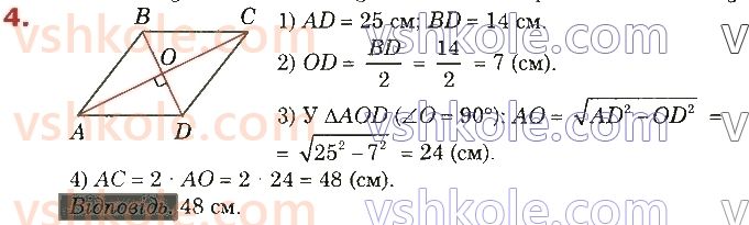 8-geometriya-os-ister-2021--zavdannya-dlya-perevirki-znan-za-kurs-geometriyi-8-klasu-18-21-4.jpg