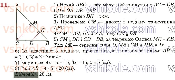 8-geometriya-os-ister-2021--zavdannya-dlya-perevirki-znan-za-kurs-geometriyi-8-klasu-6-11-11.jpg