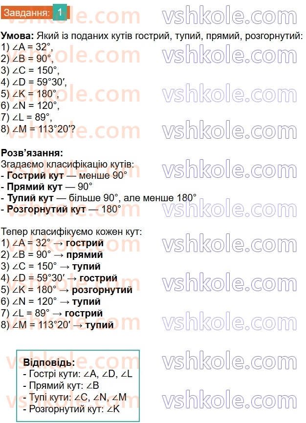 8-geometriya-os-ister-2025--povtoryuyemo-geometriyu-za-7-klas-1-rnd1017.jpg