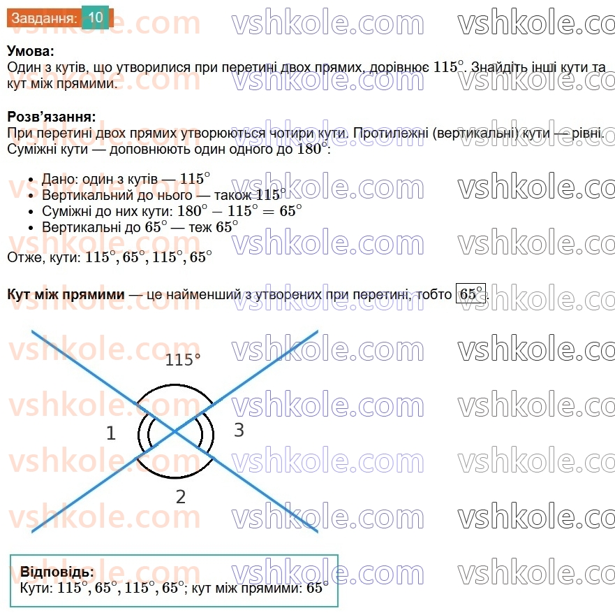 8-geometriya-os-ister-2025--povtoryuyemo-geometriyu-za-7-klas-10-rnd2219.jpg
