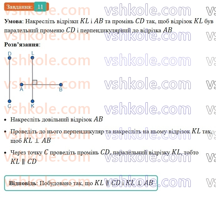 8-geometriya-os-ister-2025--povtoryuyemo-geometriyu-za-7-klas-11-rnd5499.jpg