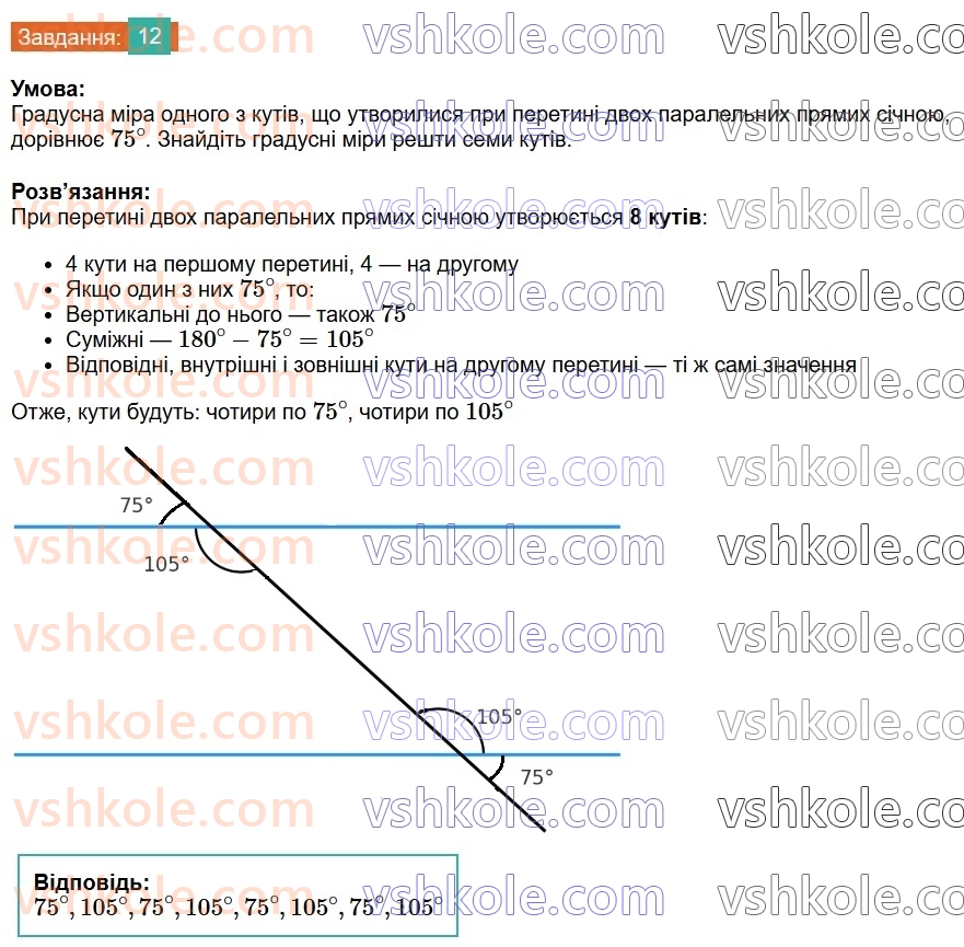 8-geometriya-os-ister-2025--povtoryuyemo-geometriyu-za-7-klas-12-rnd6825.jpg