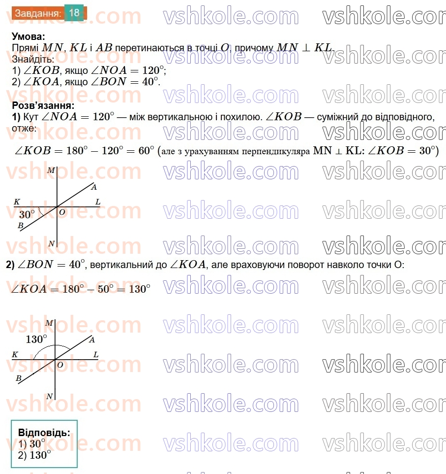 8-geometriya-os-ister-2025--povtoryuyemo-geometriyu-za-7-klas-18-rnd3835.jpg