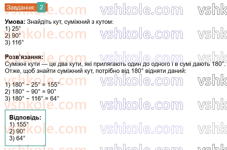 8-geometriya-os-ister-2025--povtoryuyemo-geometriyu-za-7-klas-2-rnd4066.jpg