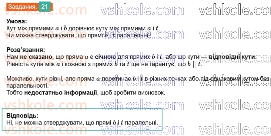 8-geometriya-os-ister-2025--povtoryuyemo-geometriyu-za-7-klas-21-rnd8016.jpg