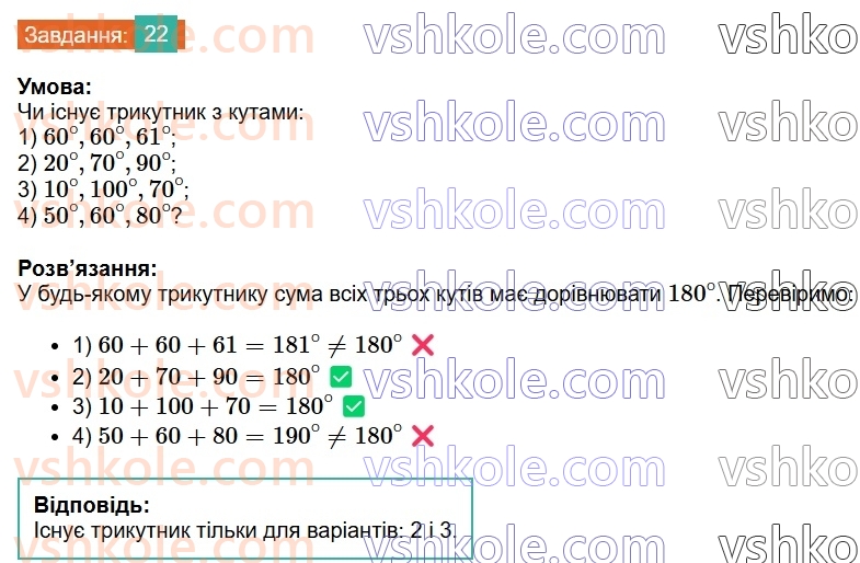 8-geometriya-os-ister-2025--povtoryuyemo-geometriyu-za-7-klas-22-rnd2645.jpg