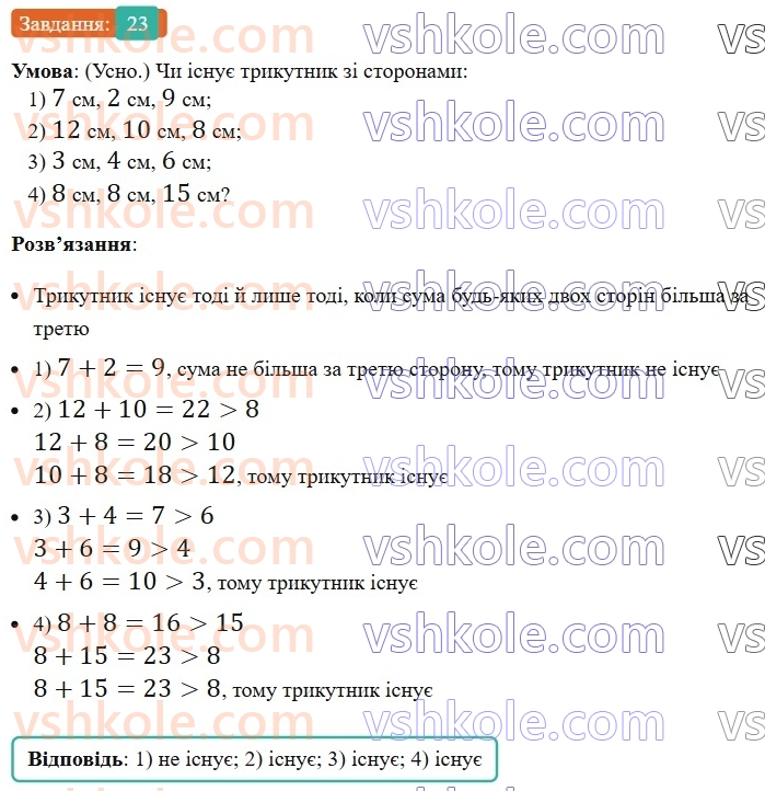 8-geometriya-os-ister-2025--povtoryuyemo-geometriyu-za-7-klas-23-rnd2127.jpg