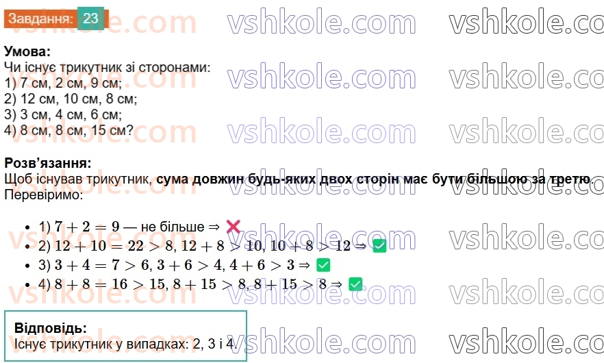 8-geometriya-os-ister-2025--povtoryuyemo-geometriyu-za-7-klas-23-rnd497.jpg