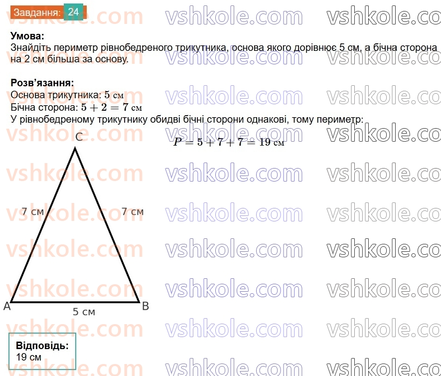 8-geometriya-os-ister-2025--povtoryuyemo-geometriyu-za-7-klas-24-rnd5442.jpg