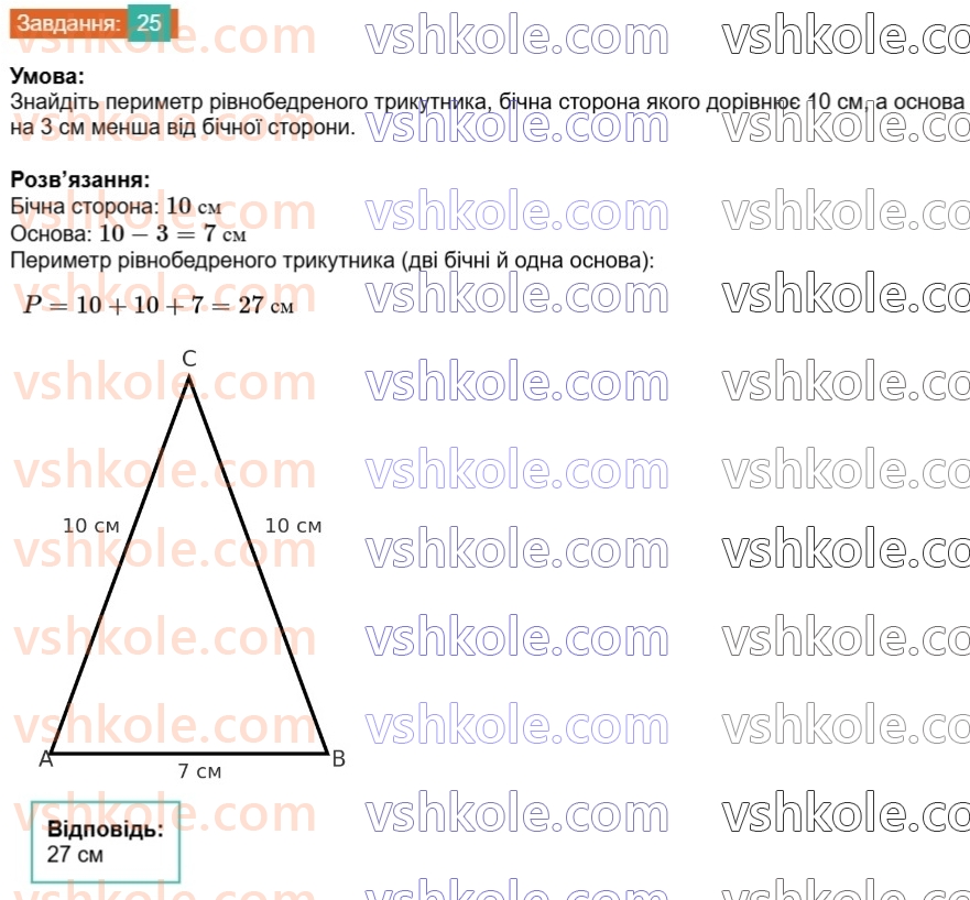 8-geometriya-os-ister-2025--povtoryuyemo-geometriyu-za-7-klas-25-rnd2649.jpg