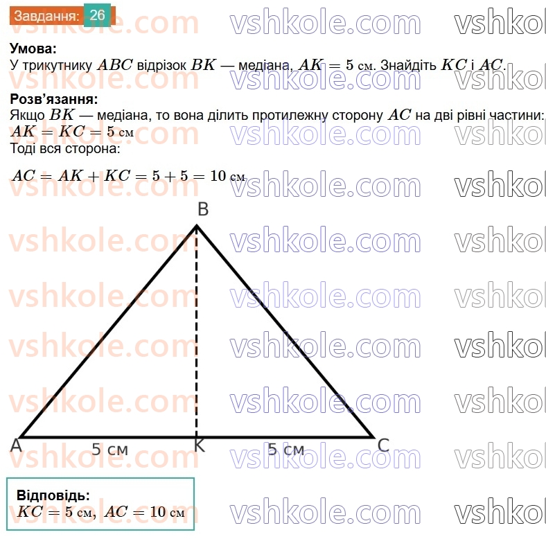 8-geometriya-os-ister-2025--povtoryuyemo-geometriyu-za-7-klas-26-rnd4712.jpg