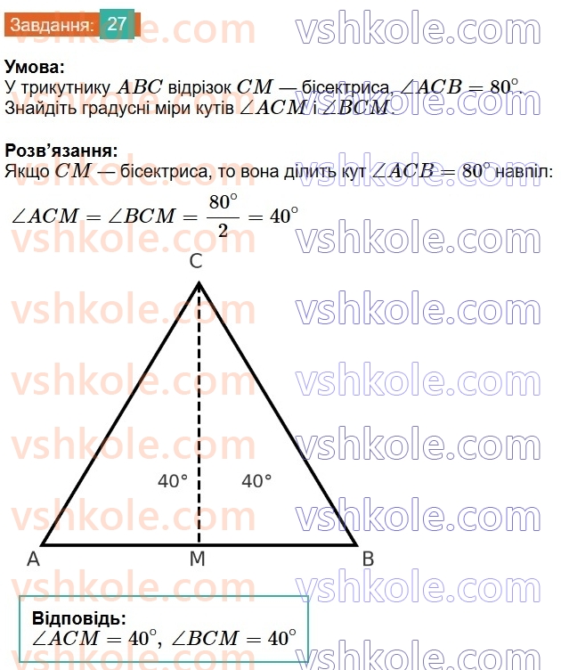 8-geometriya-os-ister-2025--povtoryuyemo-geometriyu-za-7-klas-27-rnd2689.jpg
