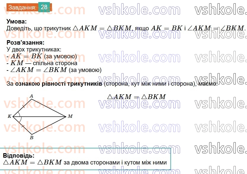 8-geometriya-os-ister-2025--povtoryuyemo-geometriyu-za-7-klas-28-rnd1637.jpg