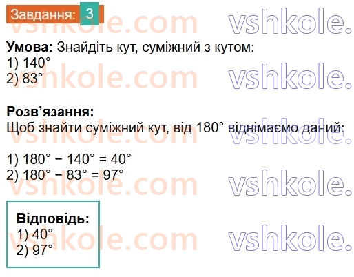 8-geometriya-os-ister-2025--povtoryuyemo-geometriyu-za-7-klas-3-rnd9679.jpg