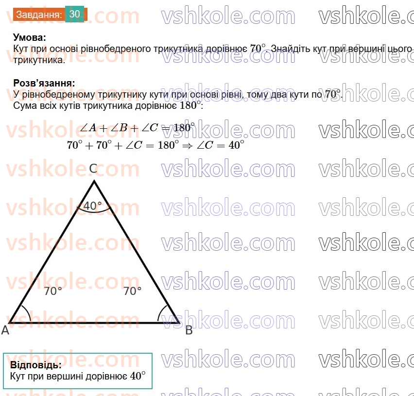 8-geometriya-os-ister-2025--povtoryuyemo-geometriyu-za-7-klas-30-rnd4837.jpg