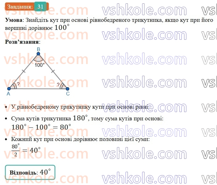 8-geometriya-os-ister-2025--povtoryuyemo-geometriyu-za-7-klas-31-rnd6374.jpg