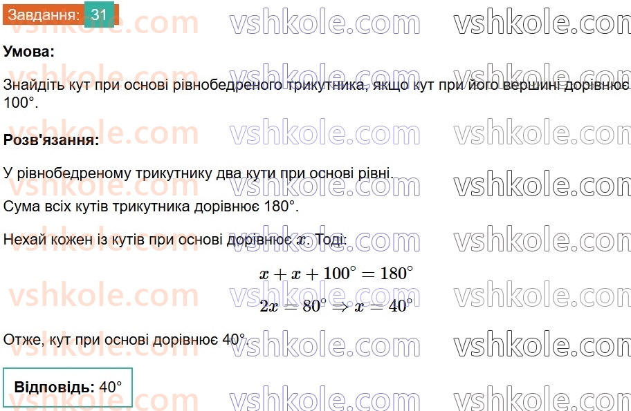 8-geometriya-os-ister-2025--povtoryuyemo-geometriyu-za-7-klas-31.jpg