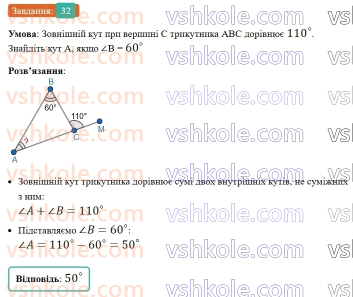 8-geometriya-os-ister-2025--povtoryuyemo-geometriyu-za-7-klas-32-rnd8476.jpg