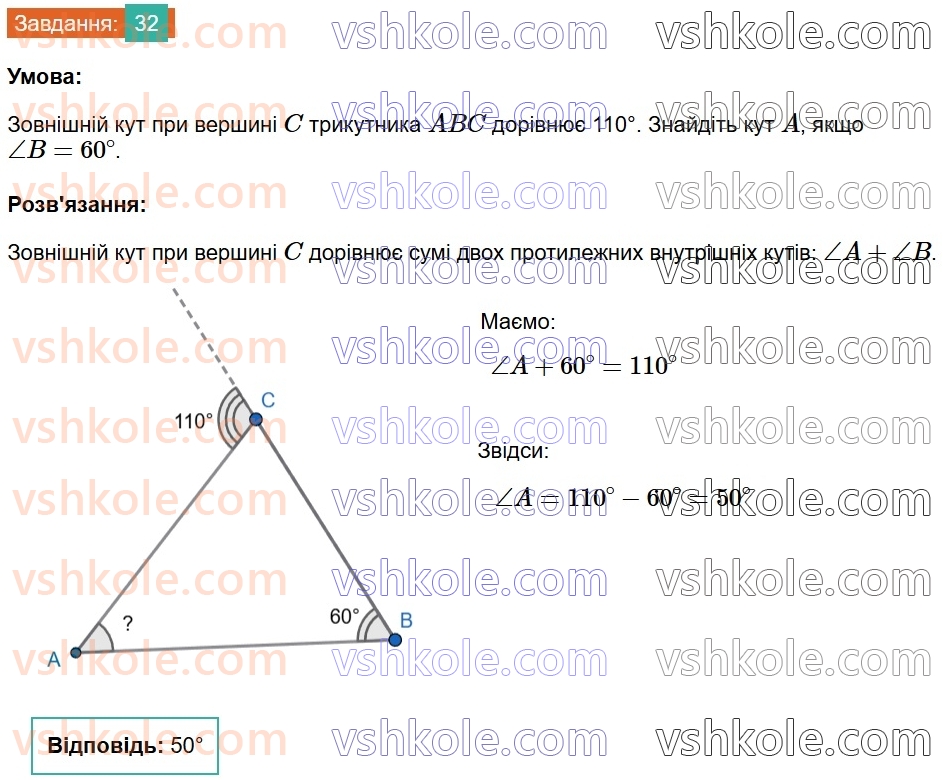 8-geometriya-os-ister-2025--povtoryuyemo-geometriyu-za-7-klas-32.jpg