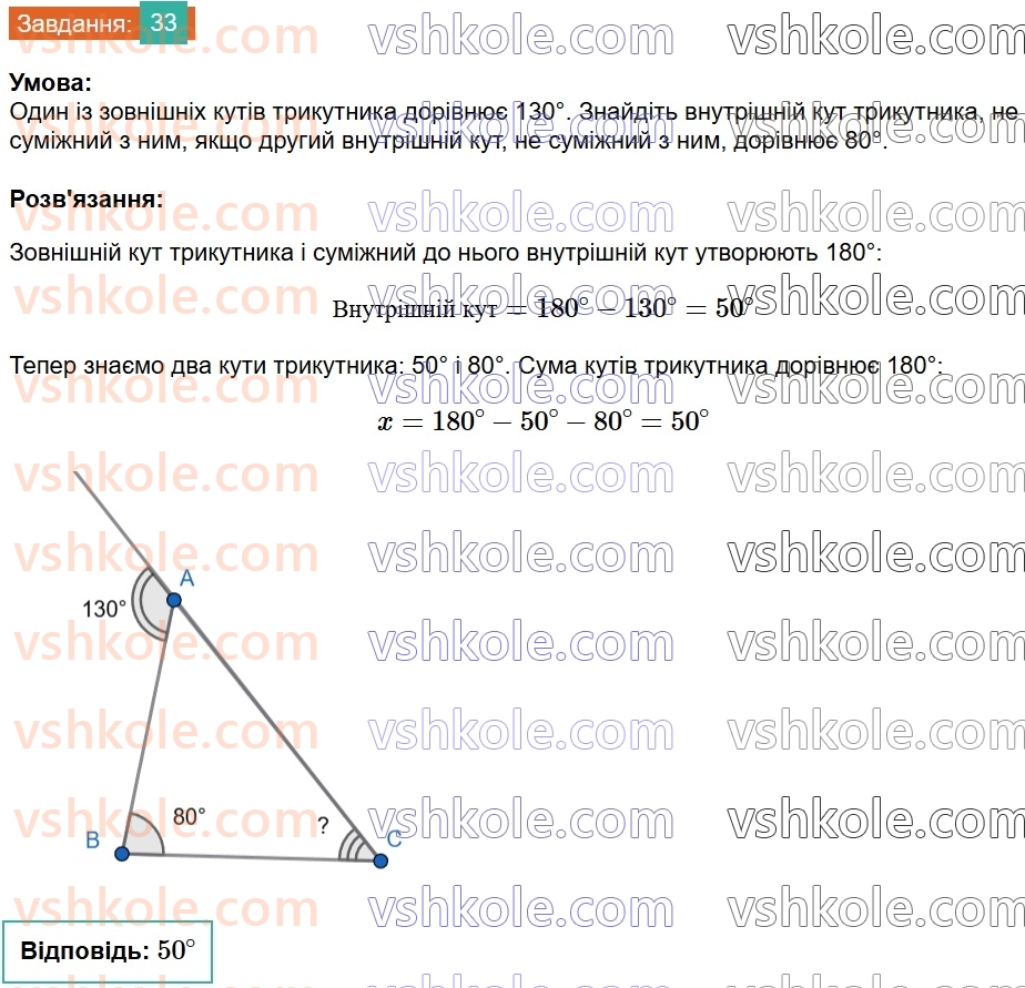 8-geometriya-os-ister-2025--povtoryuyemo-geometriyu-za-7-klas-33.jpg
