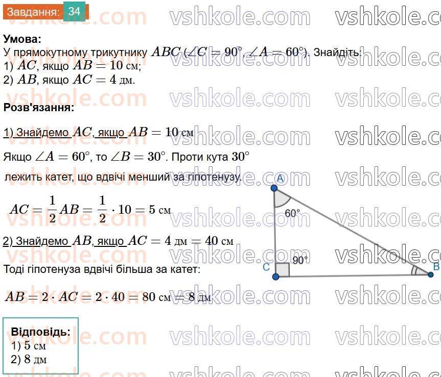 8-geometriya-os-ister-2025--povtoryuyemo-geometriyu-za-7-klas-34.jpg