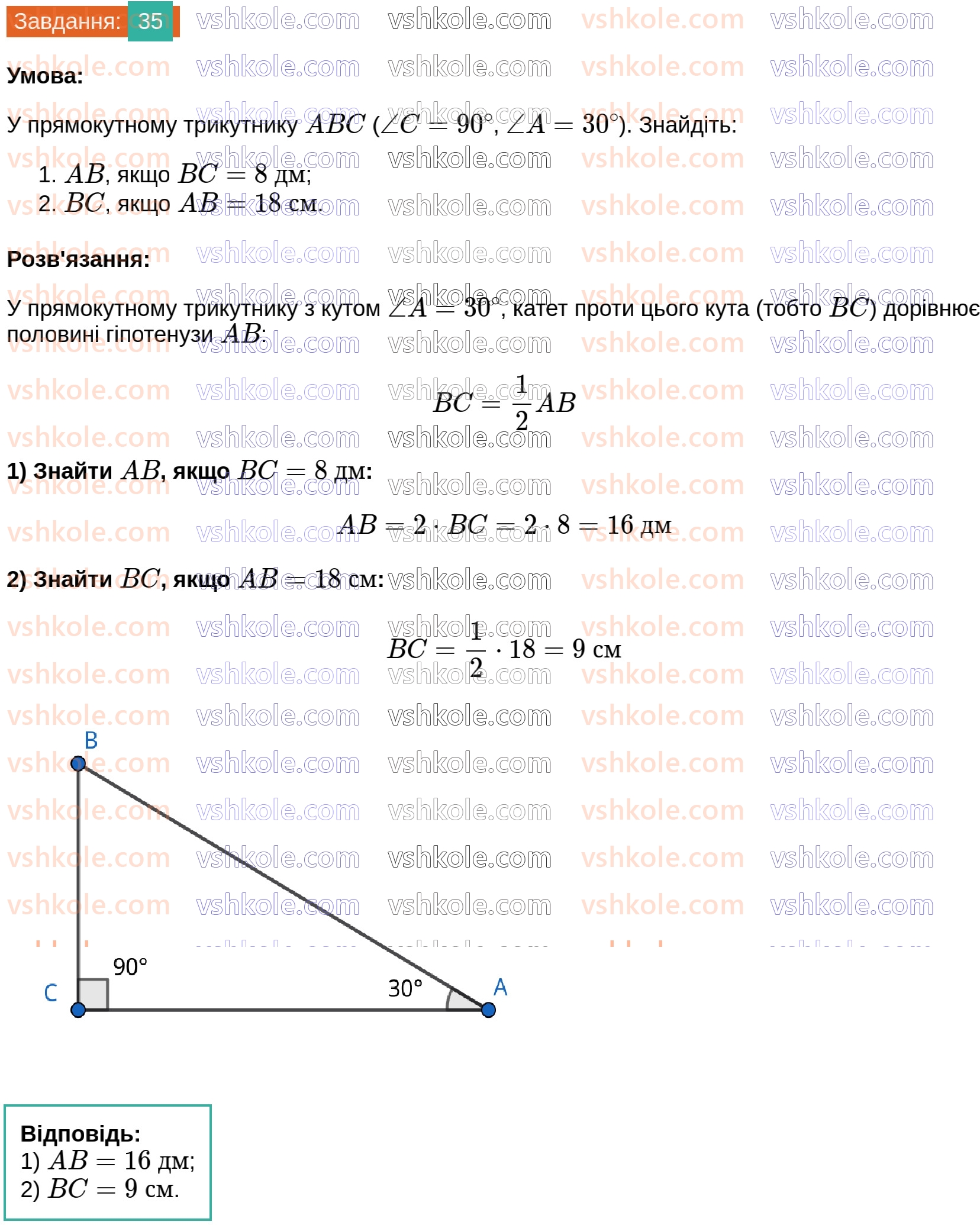 8-geometriya-os-ister-2025--povtoryuyemo-geometriyu-za-7-klas-35.jpg