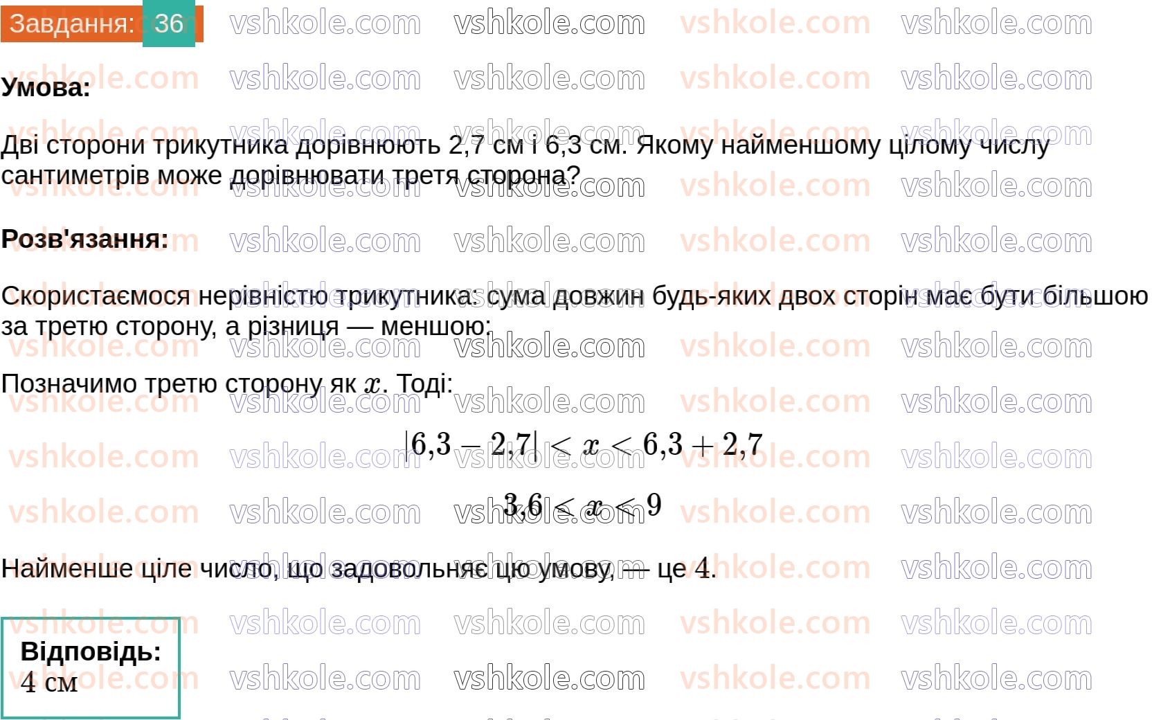 8-geometriya-os-ister-2025--povtoryuyemo-geometriyu-za-7-klas-36.jpg