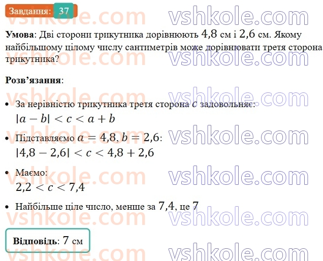 8-geometriya-os-ister-2025--povtoryuyemo-geometriyu-za-7-klas-37-rnd9729.jpg