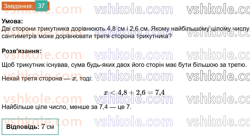 8-geometriya-os-ister-2025--povtoryuyemo-geometriyu-za-7-klas-37.jpg