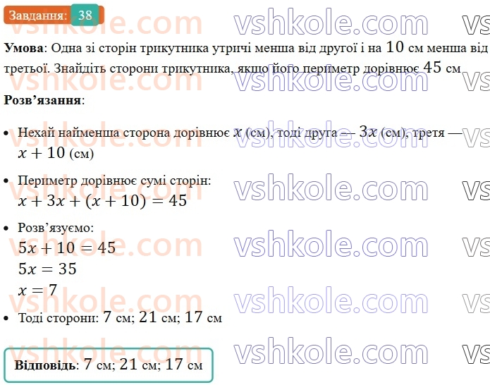 8-geometriya-os-ister-2025--povtoryuyemo-geometriyu-za-7-klas-38-rnd4147.jpg