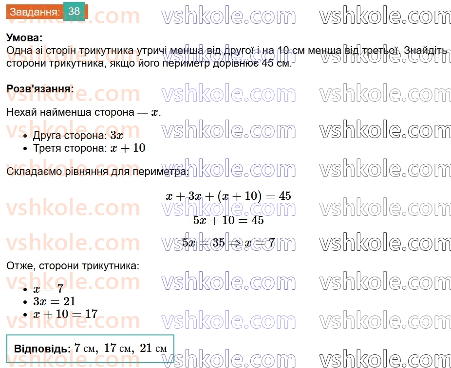 8-geometriya-os-ister-2025--povtoryuyemo-geometriyu-za-7-klas-38.jpg