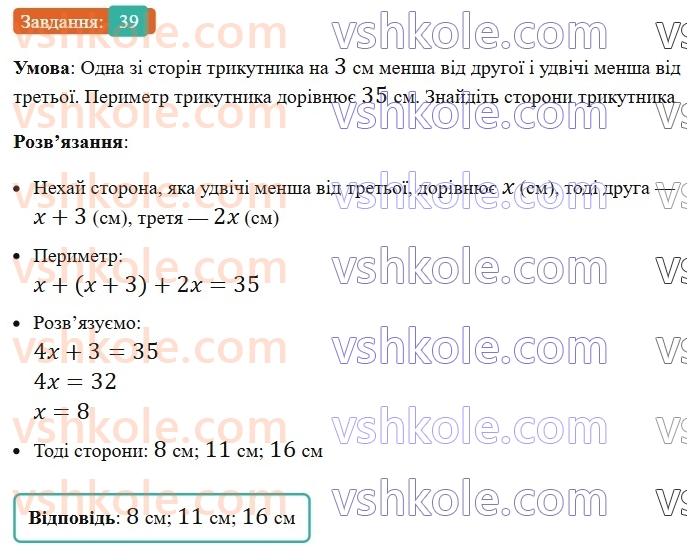 8-geometriya-os-ister-2025--povtoryuyemo-geometriyu-za-7-klas-39-rnd5109.jpg