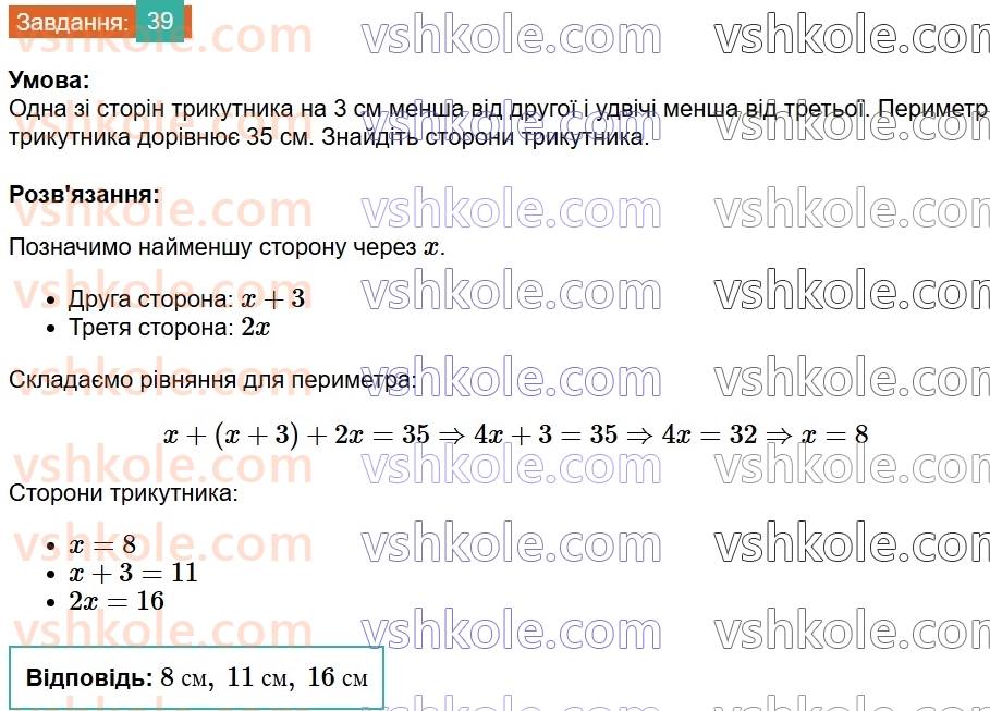 8-geometriya-os-ister-2025--povtoryuyemo-geometriyu-za-7-klas-39.jpg