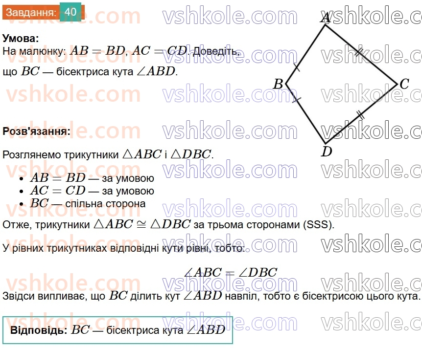 8-geometriya-os-ister-2025--povtoryuyemo-geometriyu-za-7-klas-40.jpg