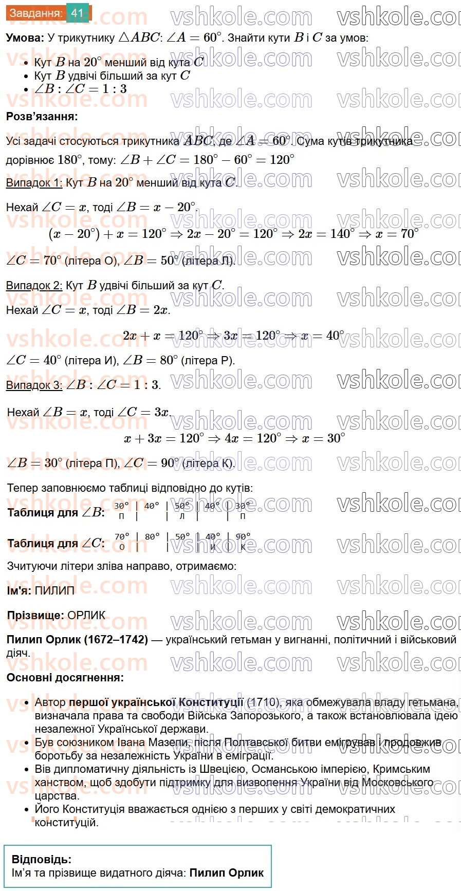 8-geometriya-os-ister-2025--povtoryuyemo-geometriyu-za-7-klas-41.jpg