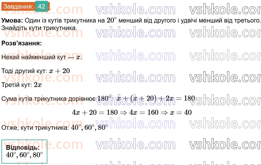 8-geometriya-os-ister-2025--povtoryuyemo-geometriyu-za-7-klas-42.jpg