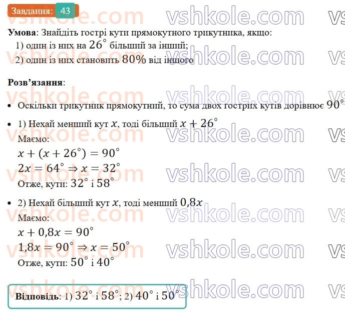 8-geometriya-os-ister-2025--povtoryuyemo-geometriyu-za-7-klas-43-rnd2290.jpg