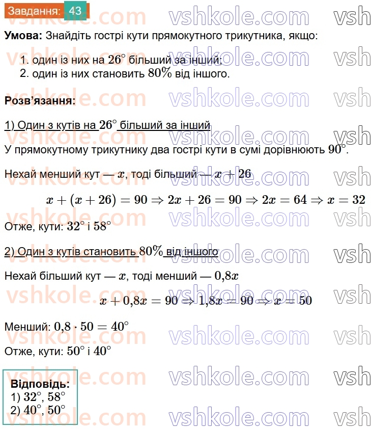 8-geometriya-os-ister-2025--povtoryuyemo-geometriyu-za-7-klas-43.jpg